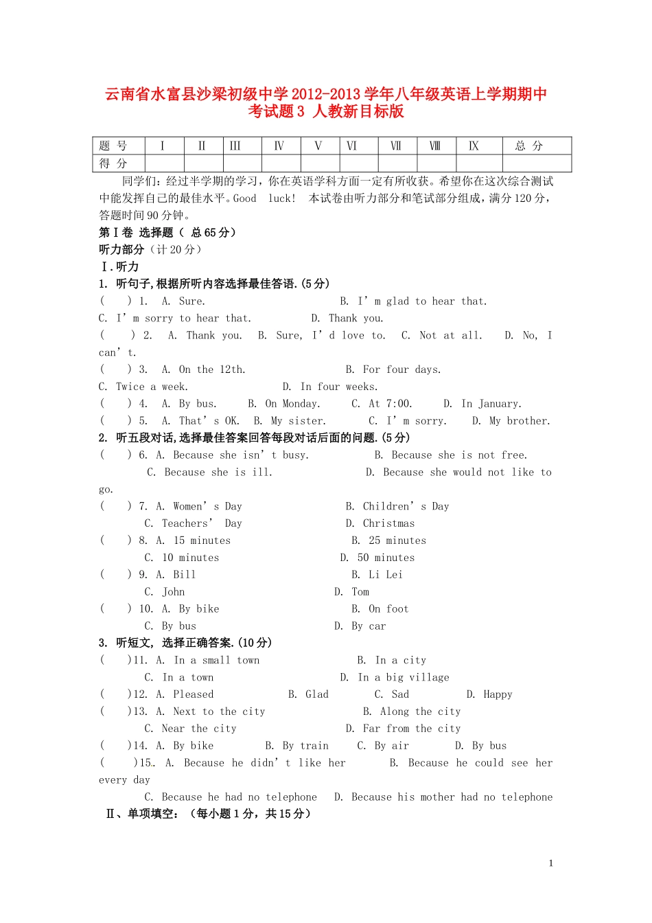 云南省水富县2012-2013学年八年级英语上学期期中考试题3 人教新目标版_第1页