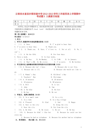 云南省水富县2012-2013学年八年级英语上学期期中考试题3 人教新目标版