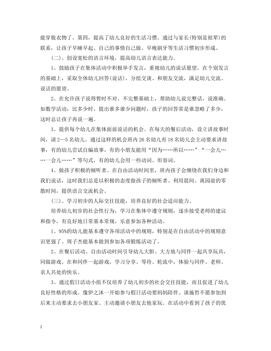 幼儿园小班班务工作总结_第2页