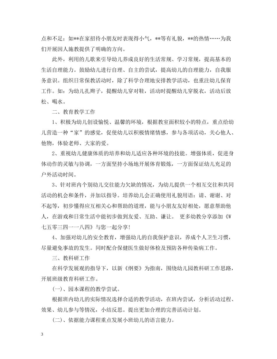 幼儿园小班班务工作总结_第3页