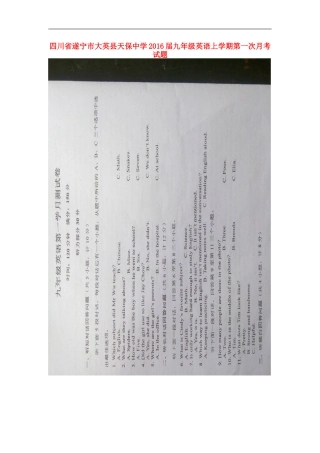 四川省遂宁市大英县天保中学2016届九年级英语上学期第一次月考试题扫描版无答案人教新目标版