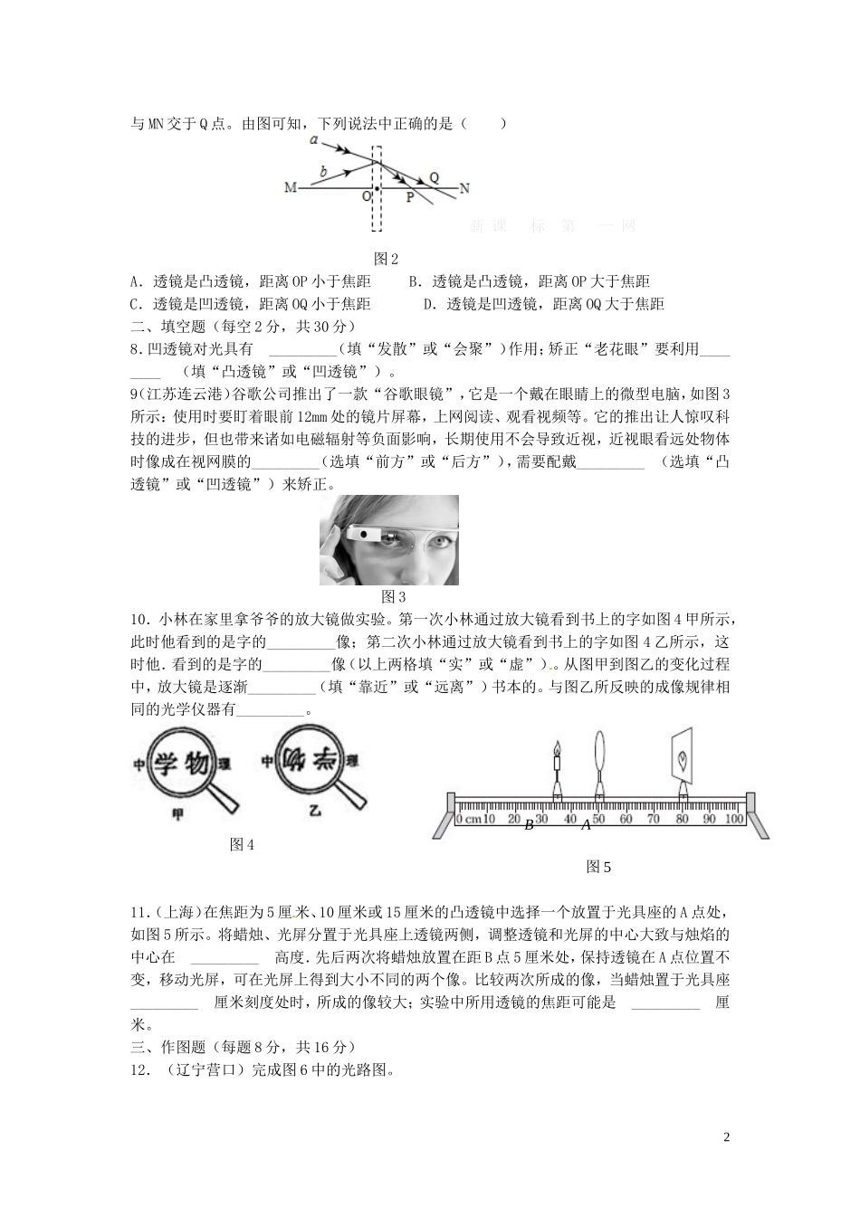 八年级物理上册第五章透镜及其应用综合测试卷2新版新人教版_第2页