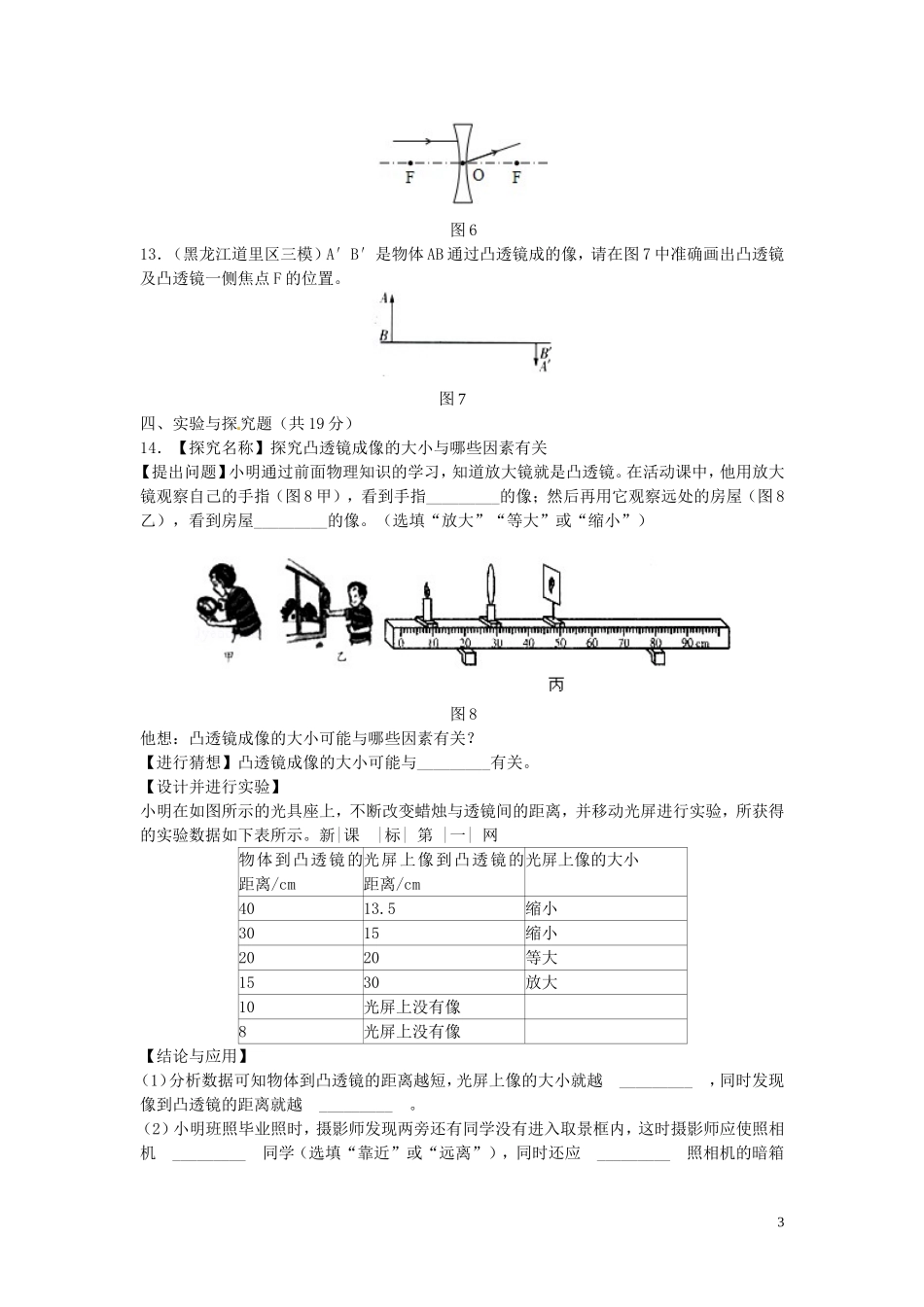 八年级物理上册第五章透镜及其应用综合测试卷2新版新人教版_第3页