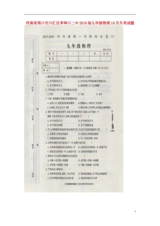 河南省周口市川汇区李埠口二中2016届九年级物理10月月考试题扫描版新人教版