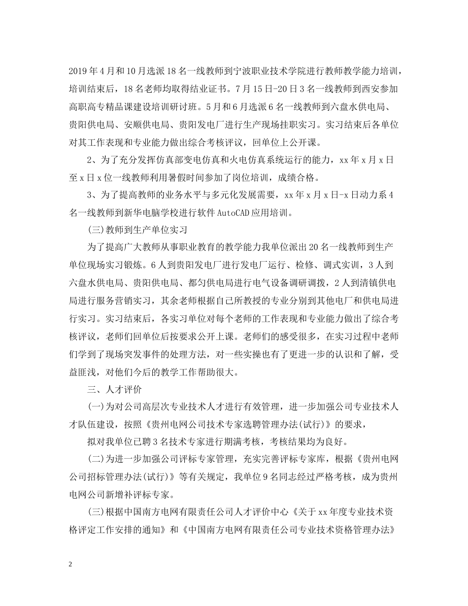 职工教育培训工作总结范文_第2页