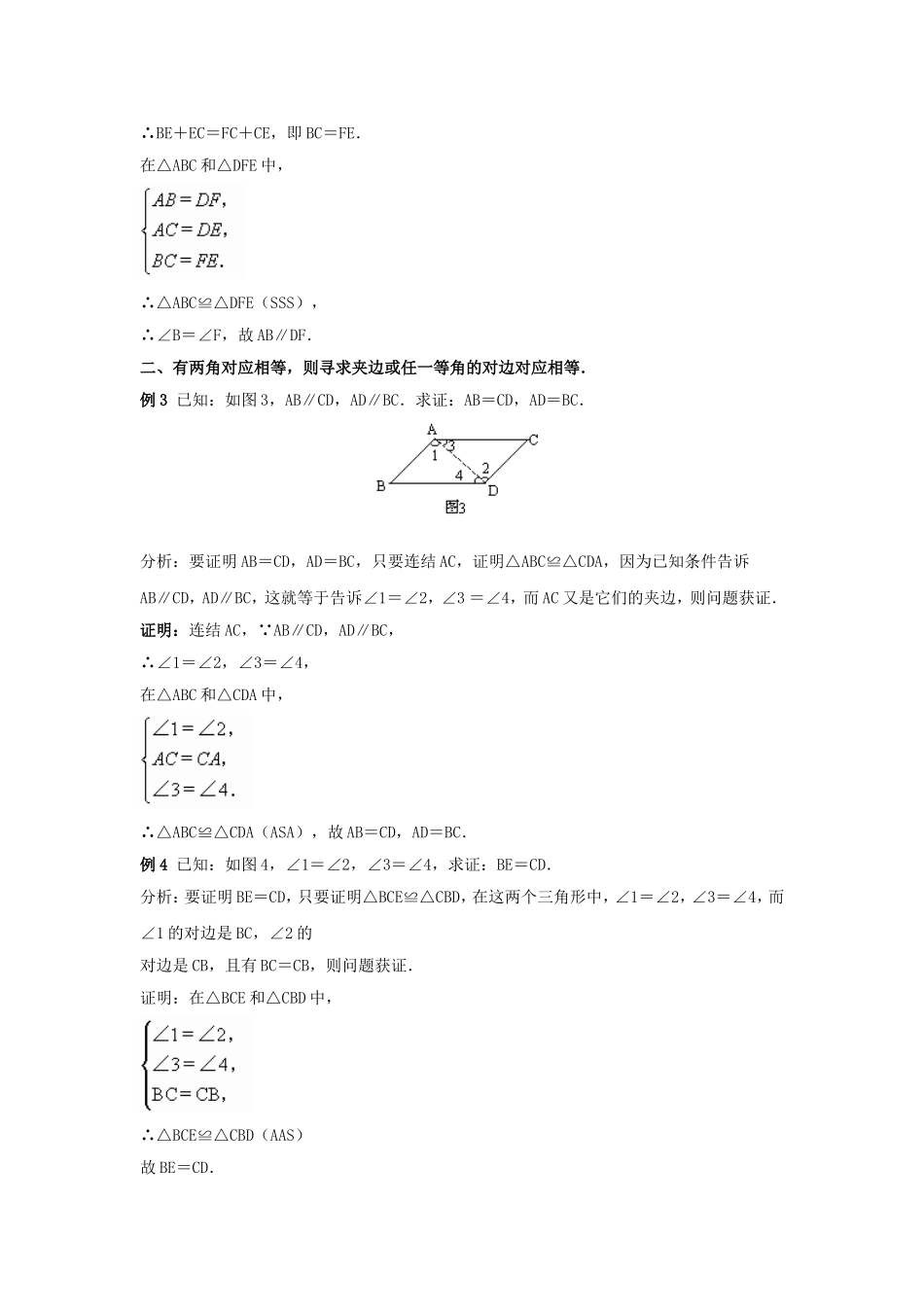 2015秋八年级数学上册12.2三角形全等的判定运用全等三角形证题的基本思路新版新人教版_第2页