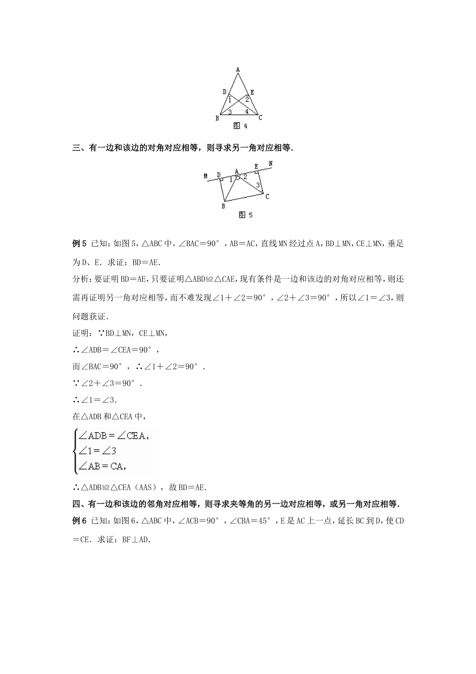 2015秋八年级数学上册12.2三角形全等的判定运用全等三角形证题的基本思路新版新人教版_第3页
