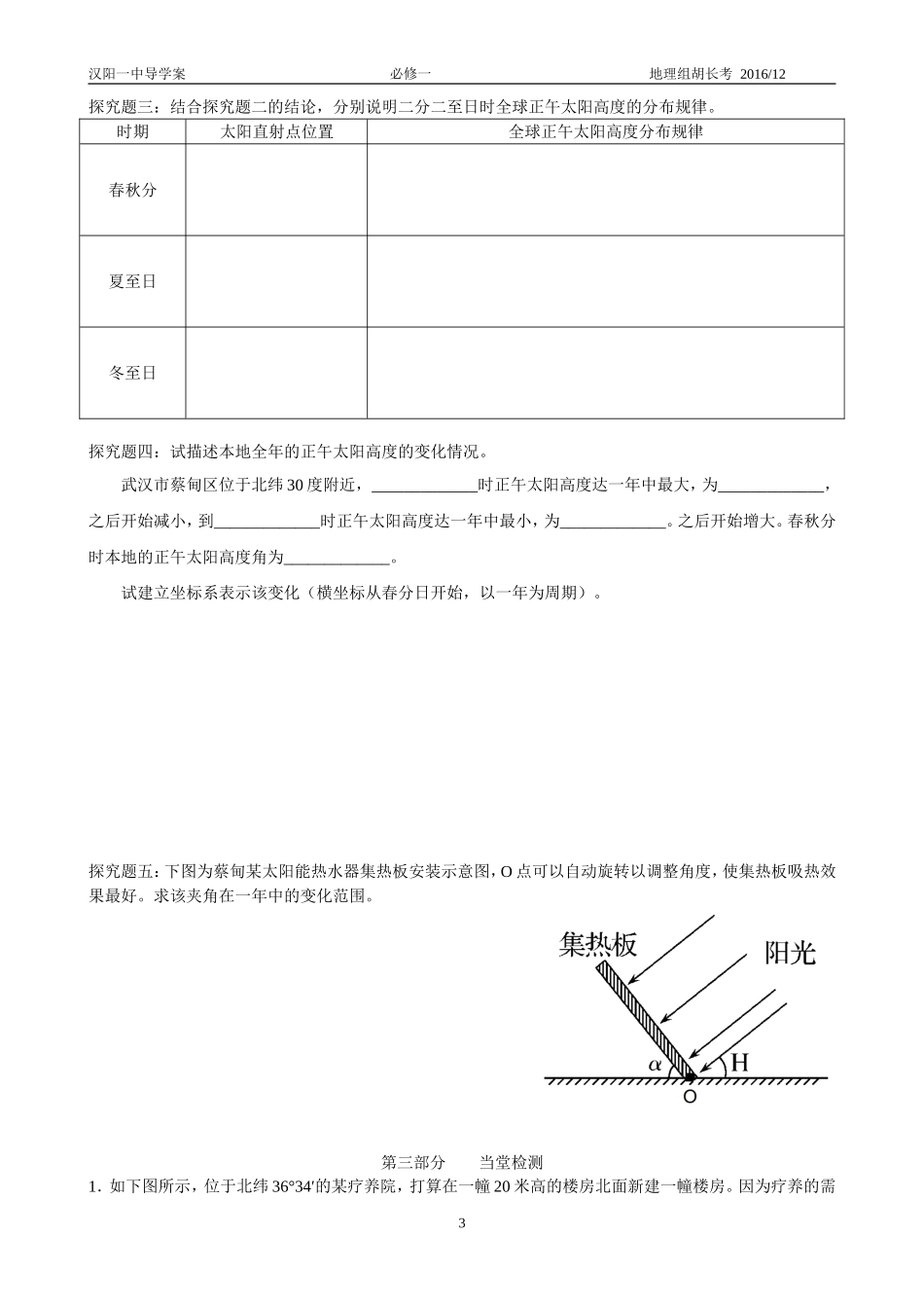 第3节地球的运动第6课时正午太阳高度的变化-副本_第3页