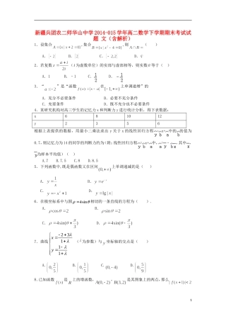 新疆兵团农二师华山中学2014_2015学年高二数学下学期期末考试试题文含解析