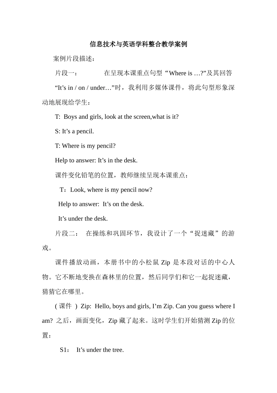 信息技术与英语学科整合教学案例_第1页