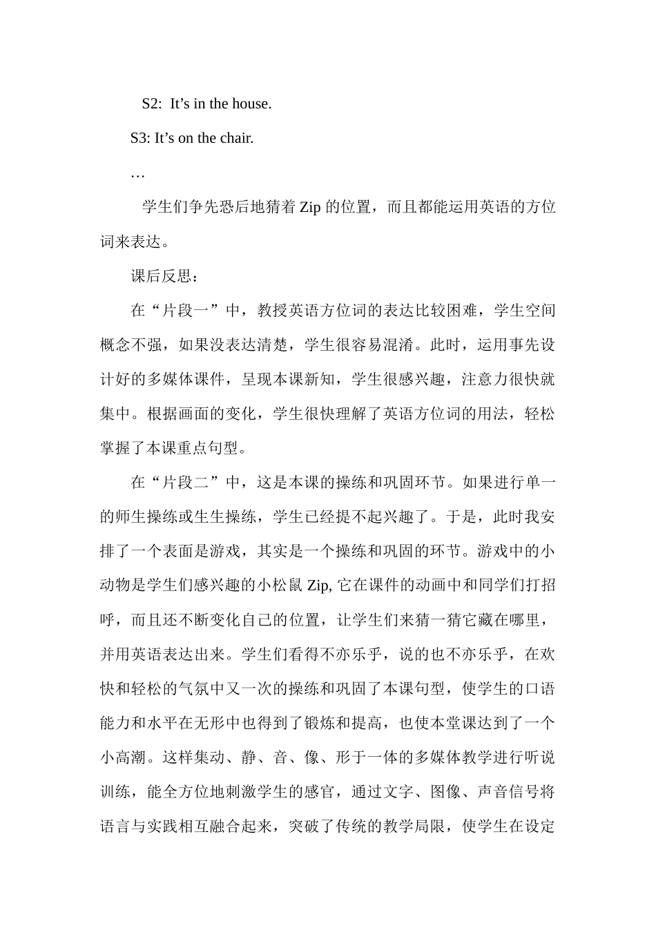 信息技术与英语学科整合教学案例_第2页