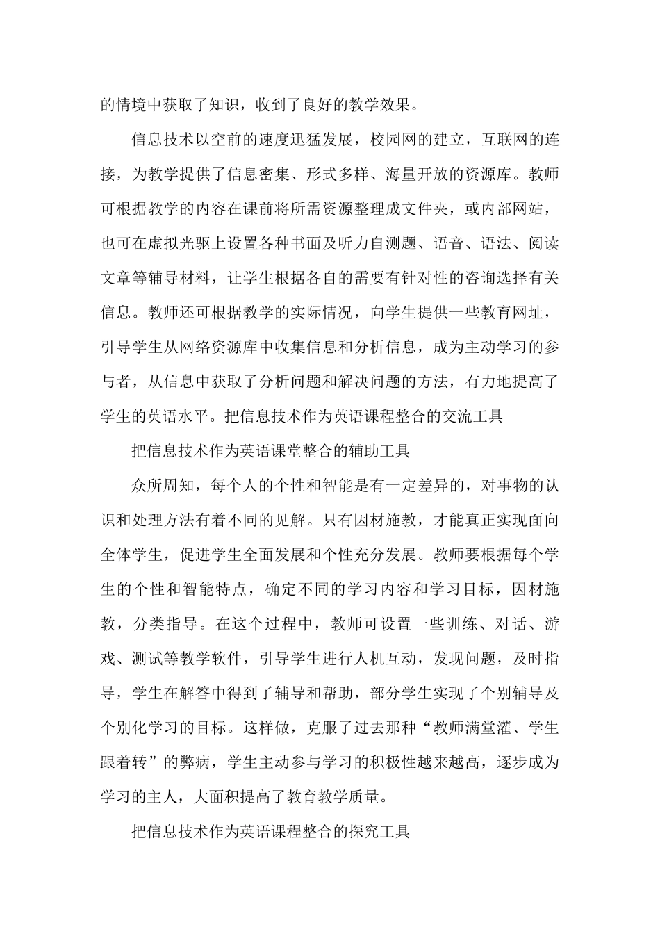 信息技术与英语学科整合教学案例_第3页