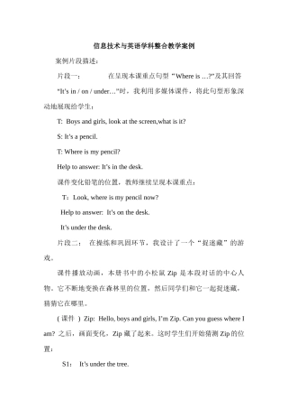 信息技术与英语学科整合教学案例