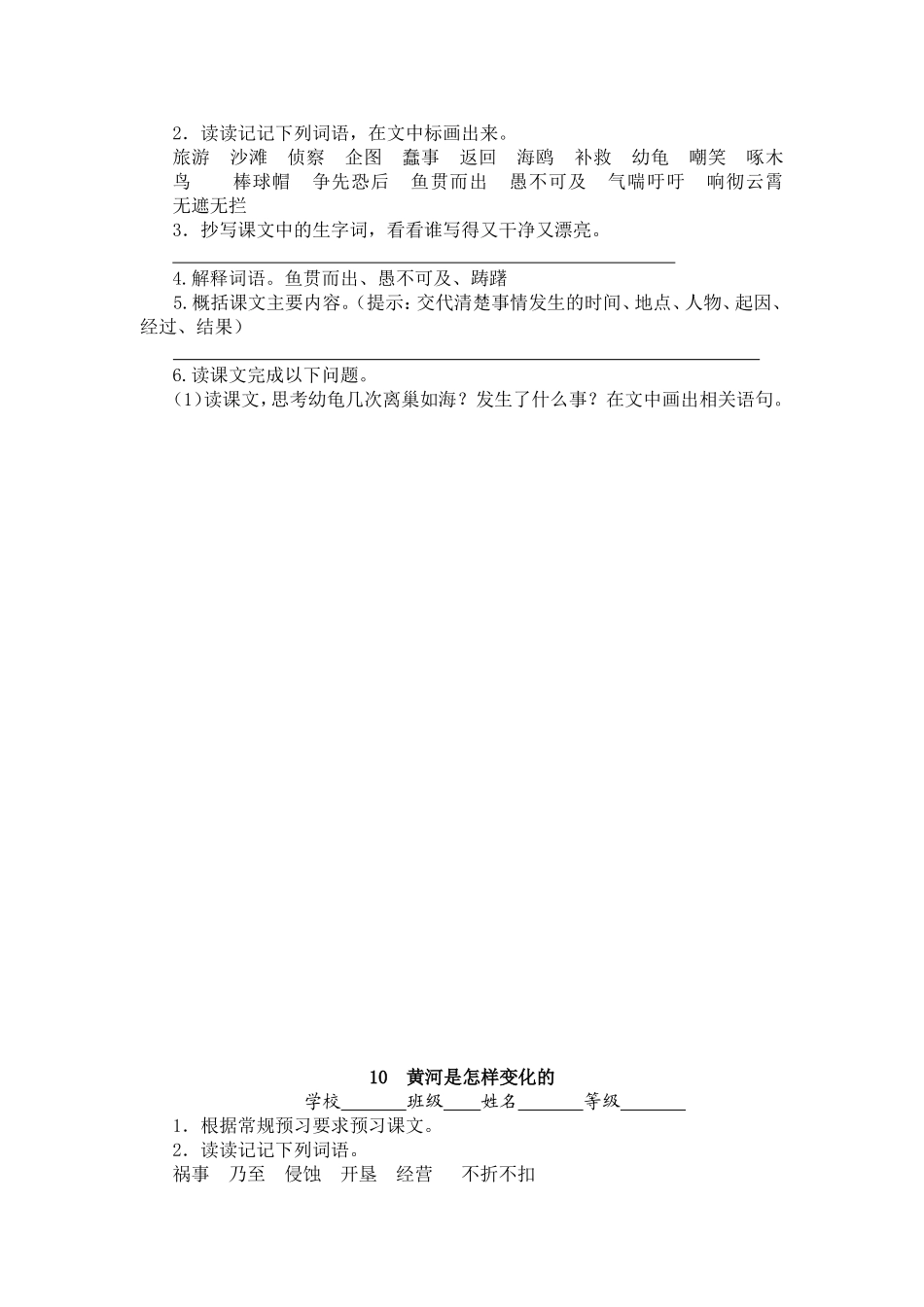 四年级下册第三单元预习单_第2页