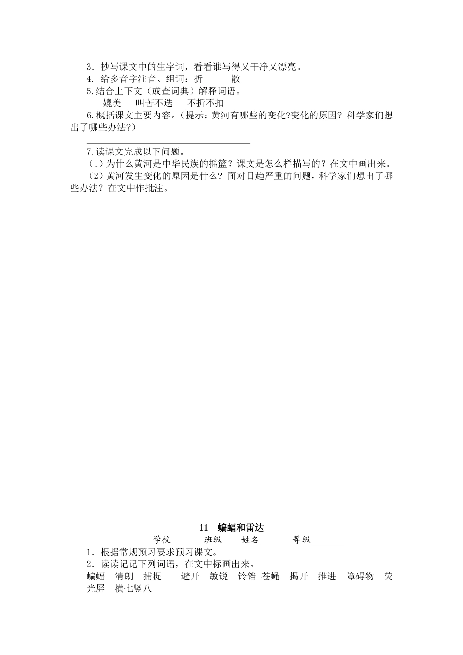 四年级下册第三单元预习单_第3页
