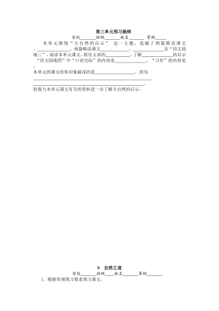 四年级下册第三单元预习单
