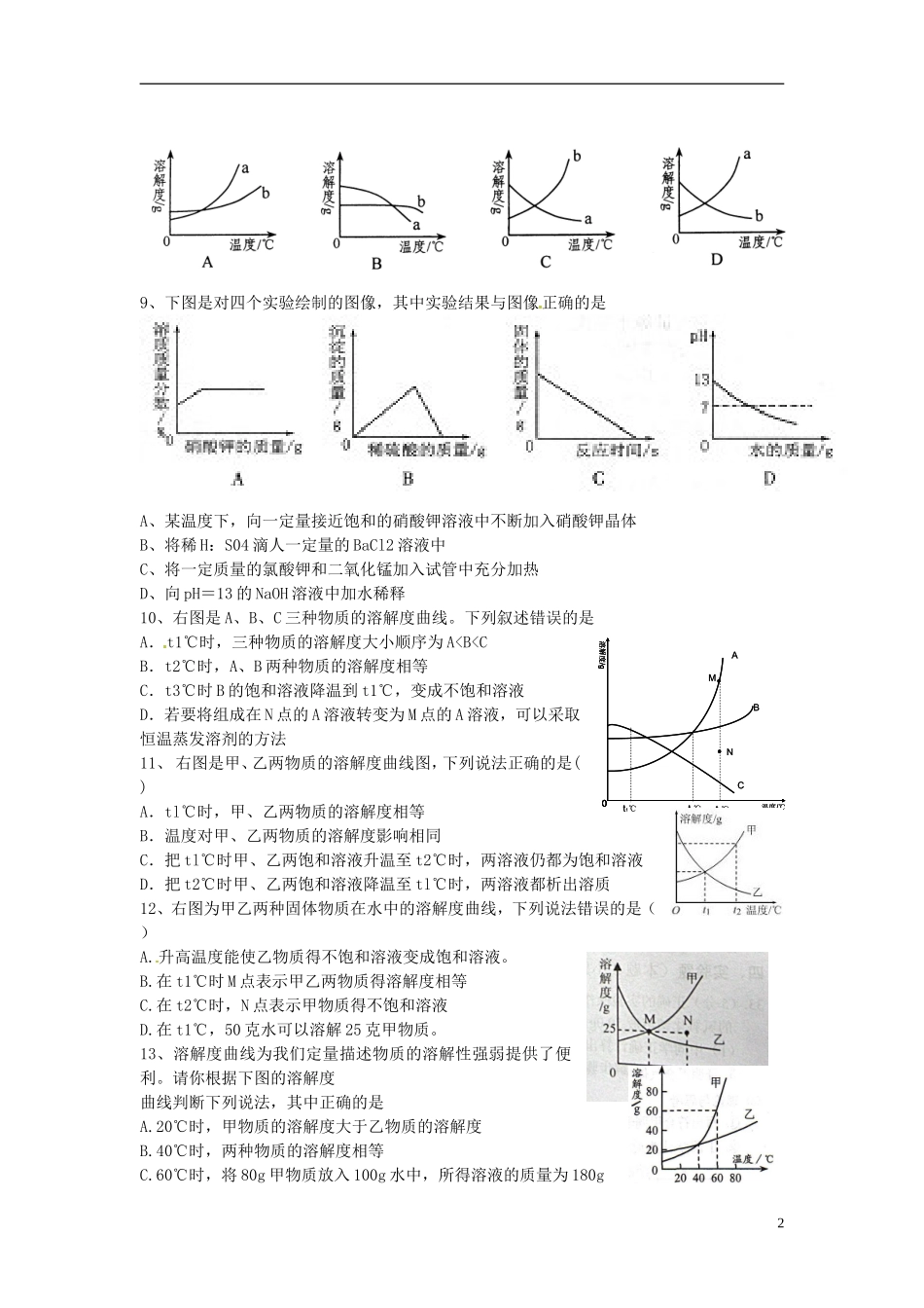 天津市太平村中学2015年中考化学考点训练饱和溶液1无答案_第2页