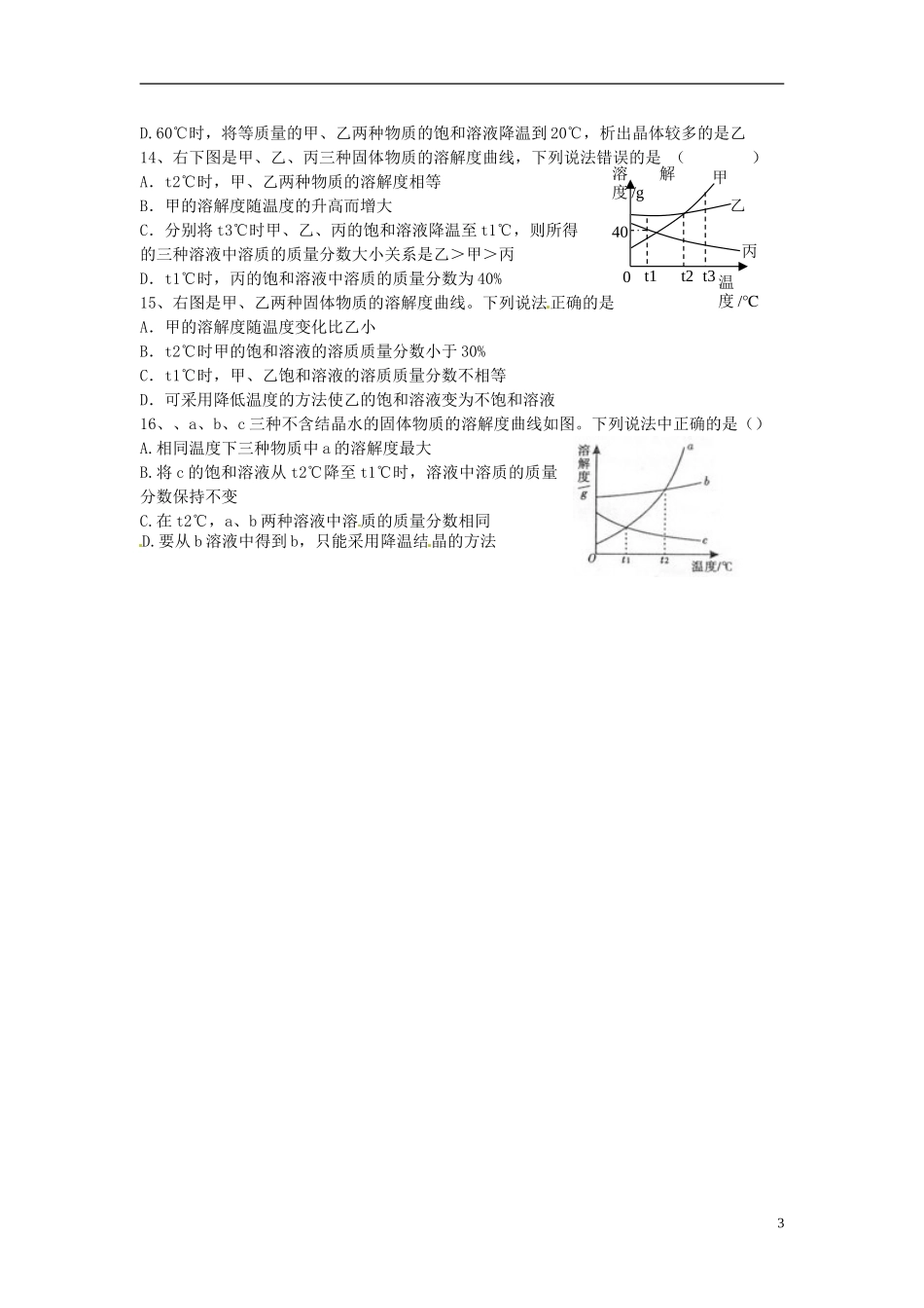 天津市太平村中学2015年中考化学考点训练饱和溶液1无答案_第3页