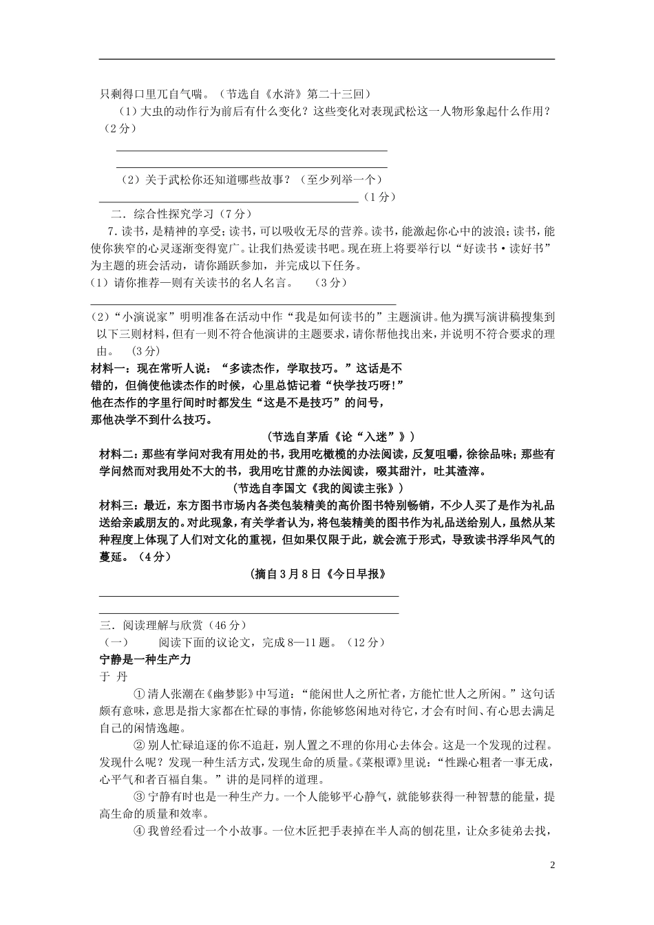 云南省水富县2013届九年级语文上学期期中试题1 新人教版_第2页