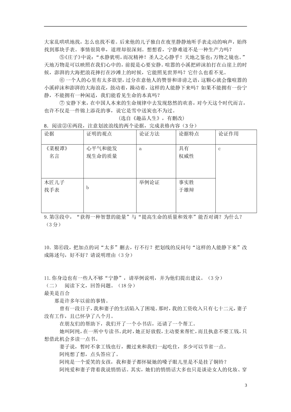 云南省水富县2013届九年级语文上学期期中试题1 新人教版_第3页