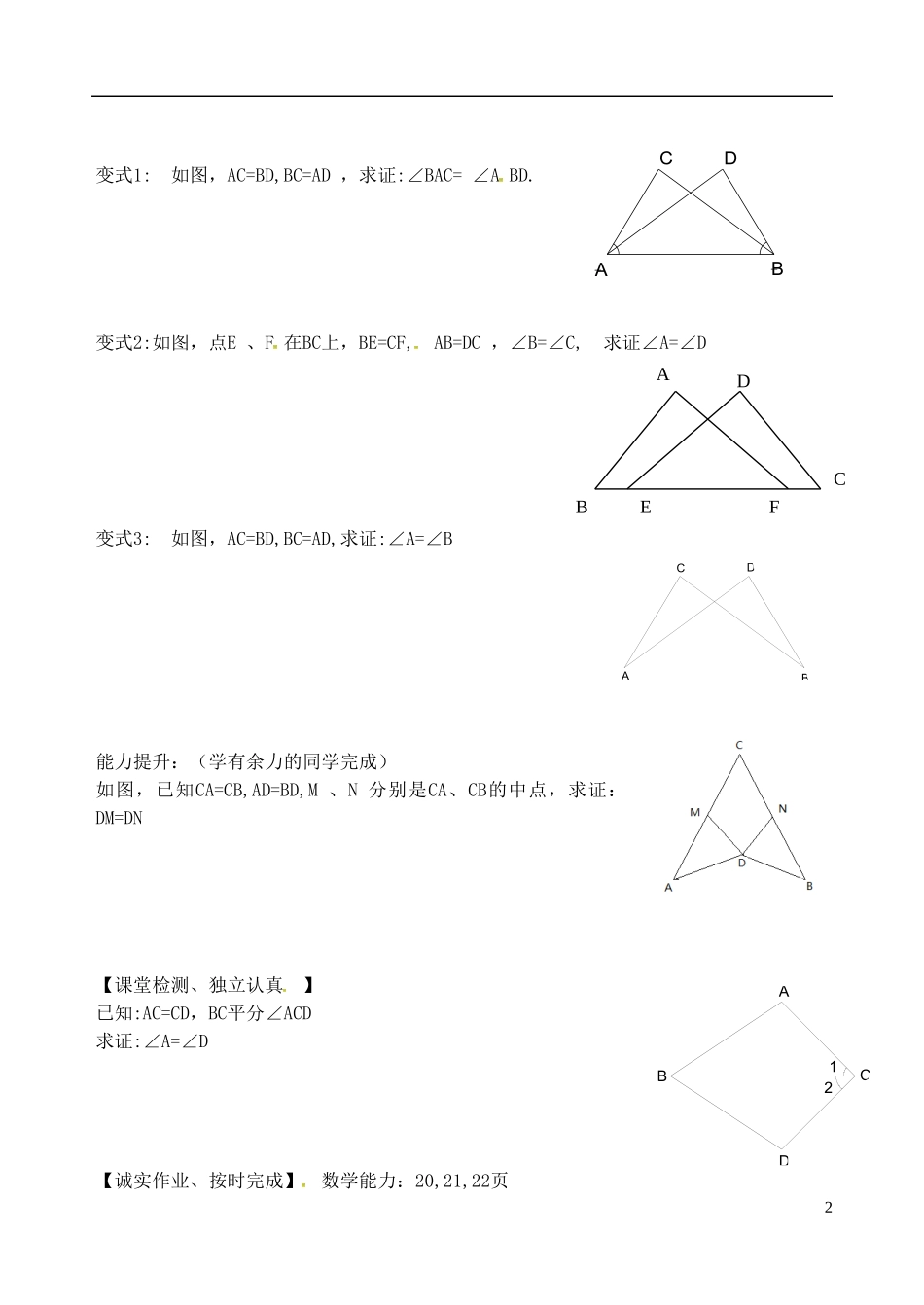 辽宁省大连市第二十九中学八年级数学上册12.2三角形全等的判定导学案2无答案新人教版_第2页