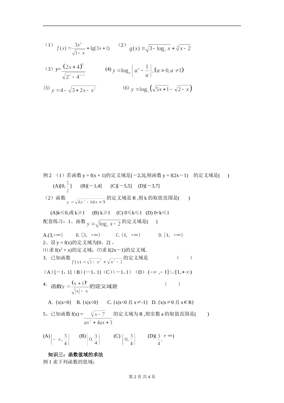 高一必修1培优1_第2页