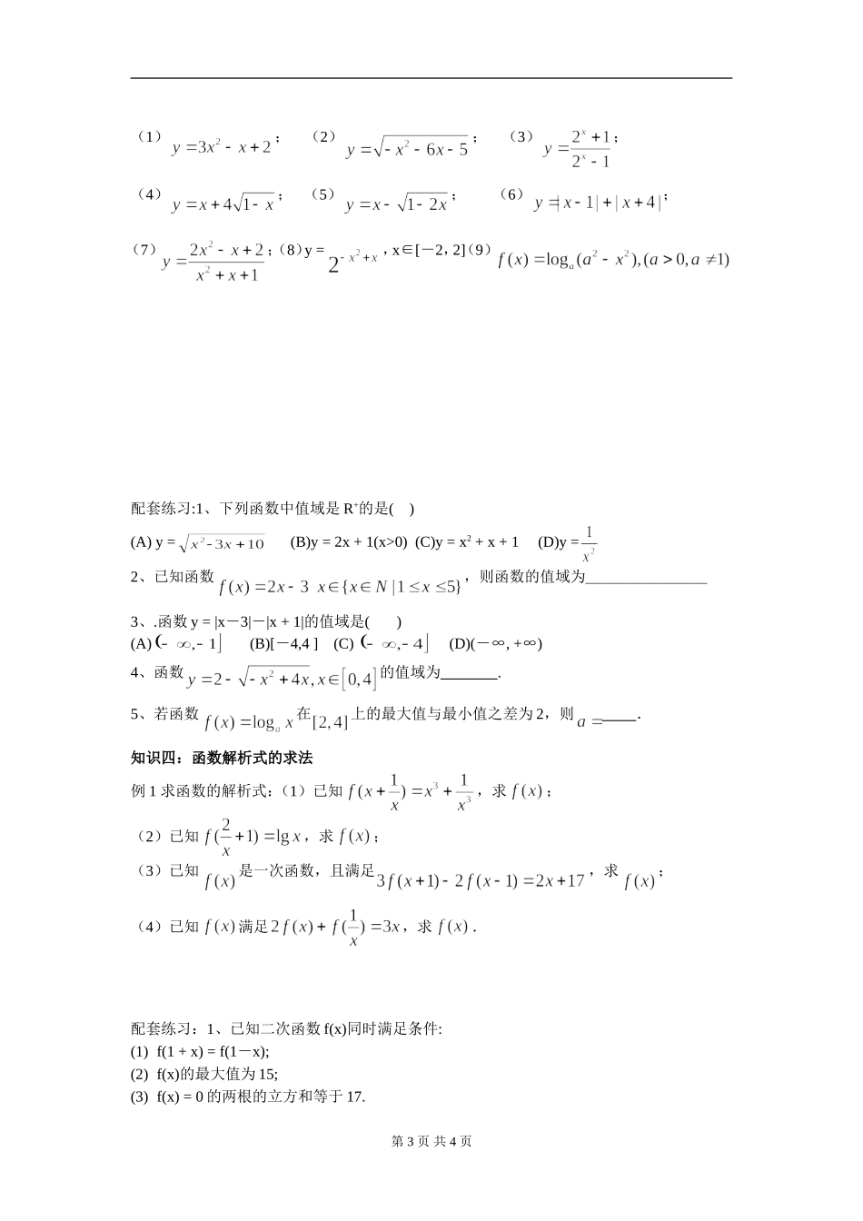 高一必修1培优1_第3页
