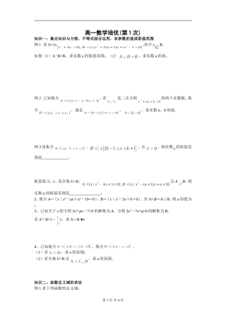 高一必修1培优1