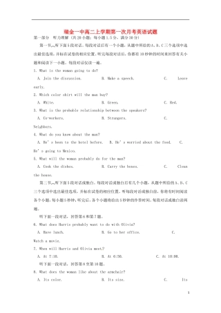 江西省瑞金一中2015_2016学年高二英语上学期10月月考试题无答案