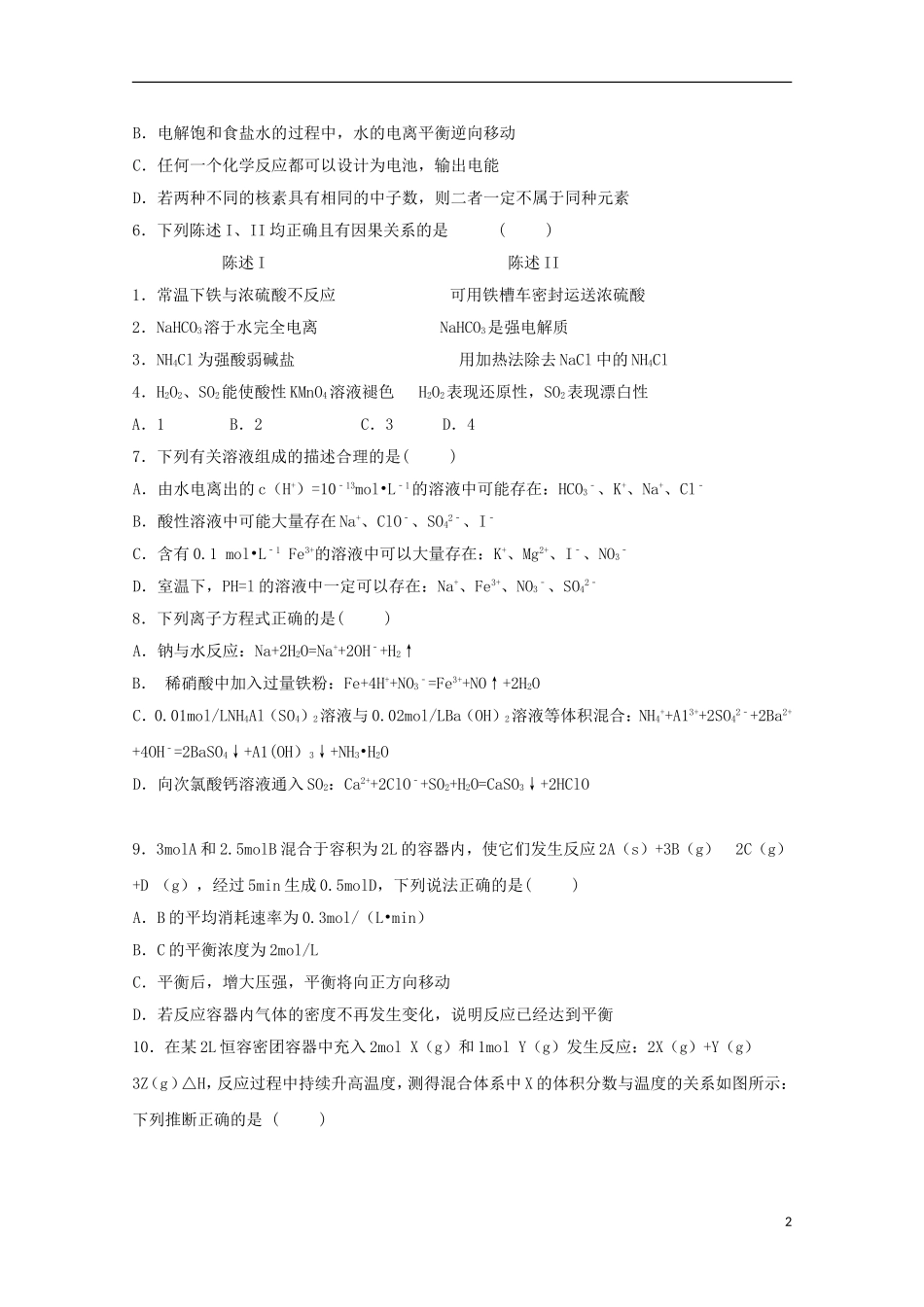 山西省榆社中学2016届高三化学10月月考试题_第2页