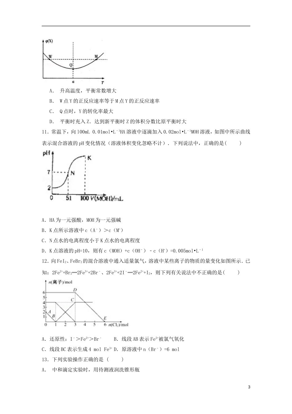 山西省榆社中学2016届高三化学10月月考试题_第3页