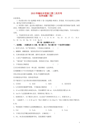 山西省榆社中学2016届高三化学10月月考试题