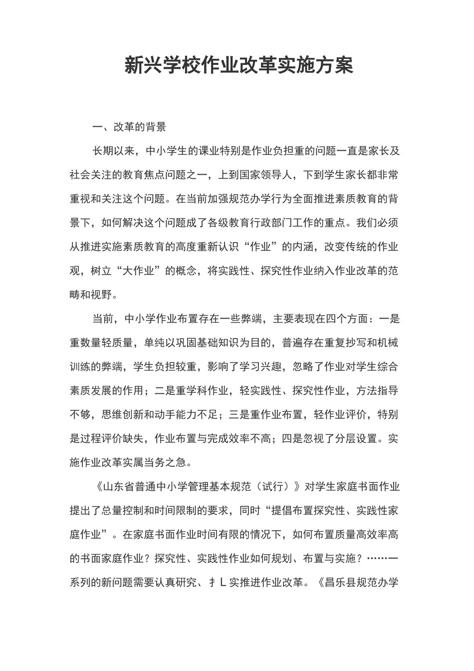 作业任务改革组织计划_第1页