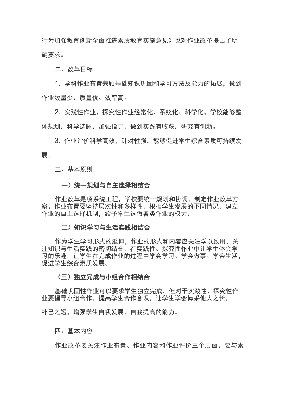 作业任务改革组织计划_第2页