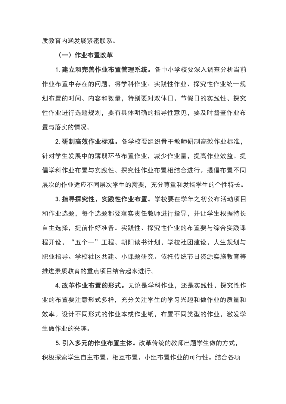 作业任务改革组织计划_第3页