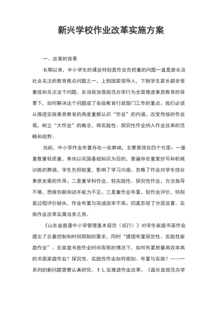 作业任务改革组织计划