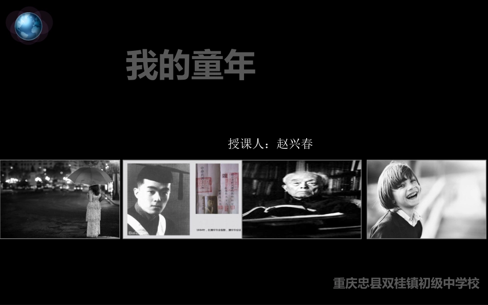我的童年（赵兴春）_第2页