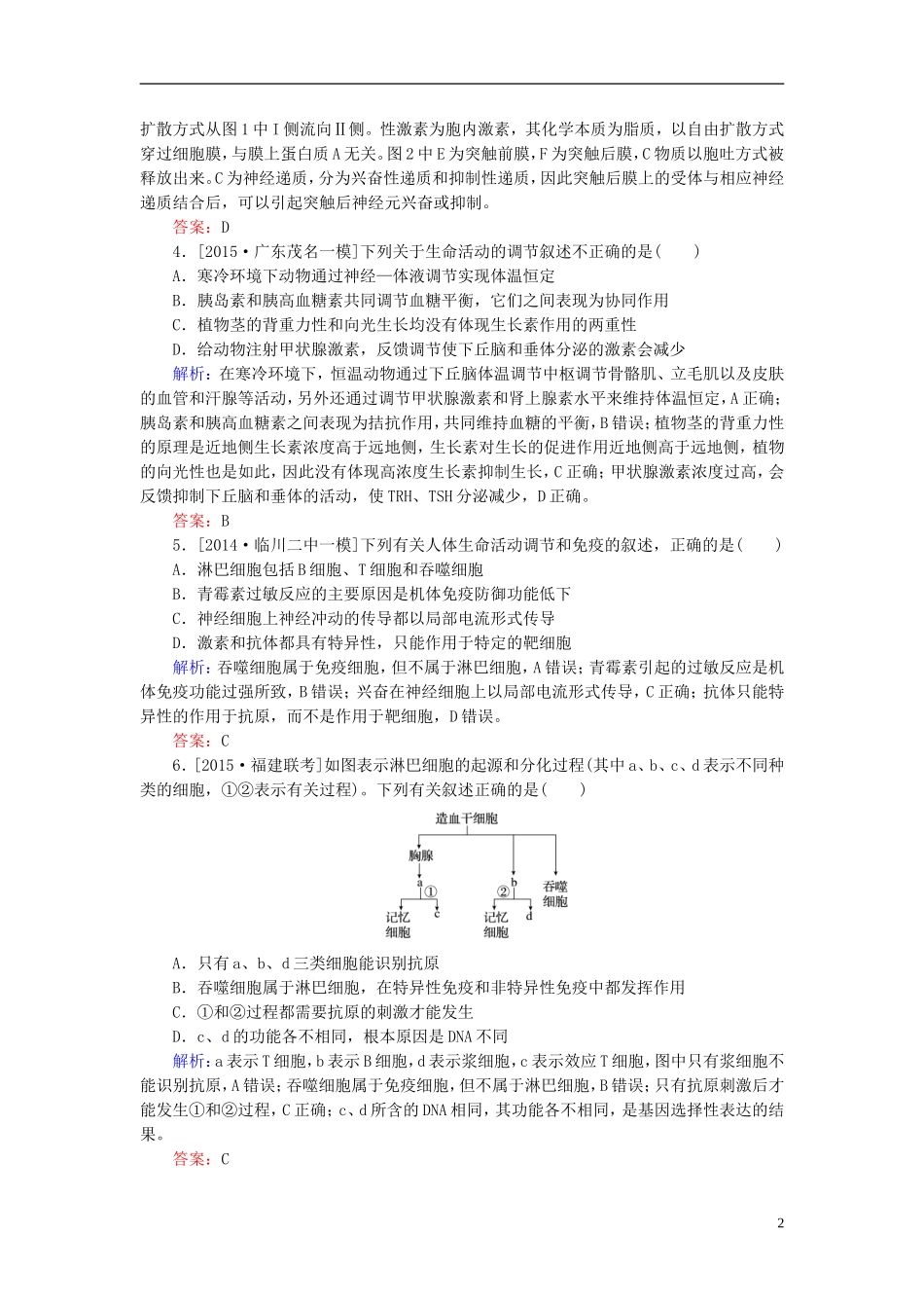 2016高三生物第一轮总复习第一编考点过关练单元测试7生命活动的稳态与调节_第2页