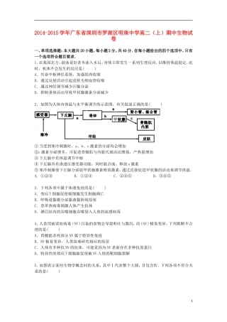 广东省深圳市罗湖区明珠中学2014_2015学年高二生物上学期期中试卷含解析
