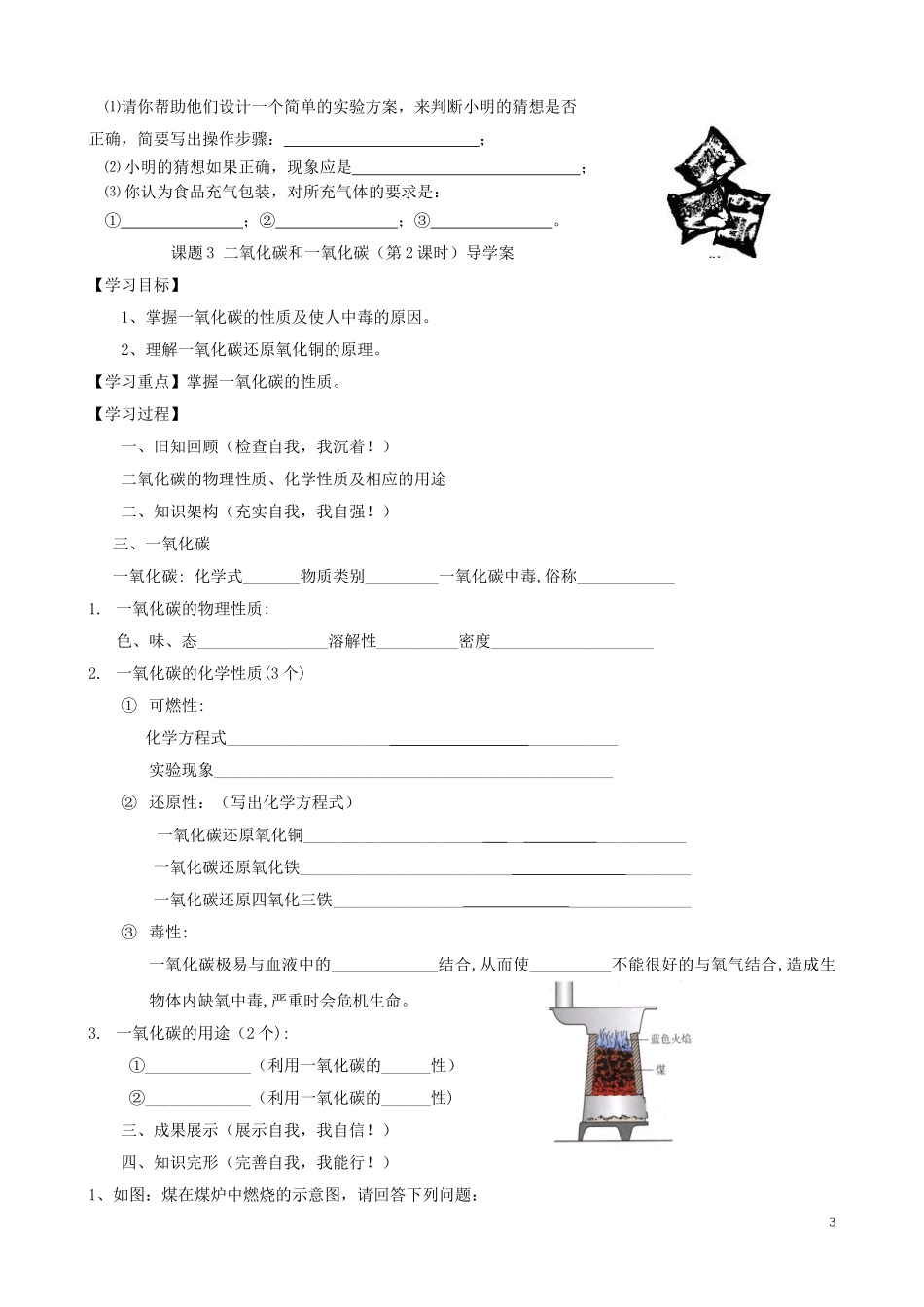 江苏省无锡市江南大学附属实验中学九年级化学上册 6.3《二氧化碳和一氧化碳》教学案（无答案） 新人教版_第3页