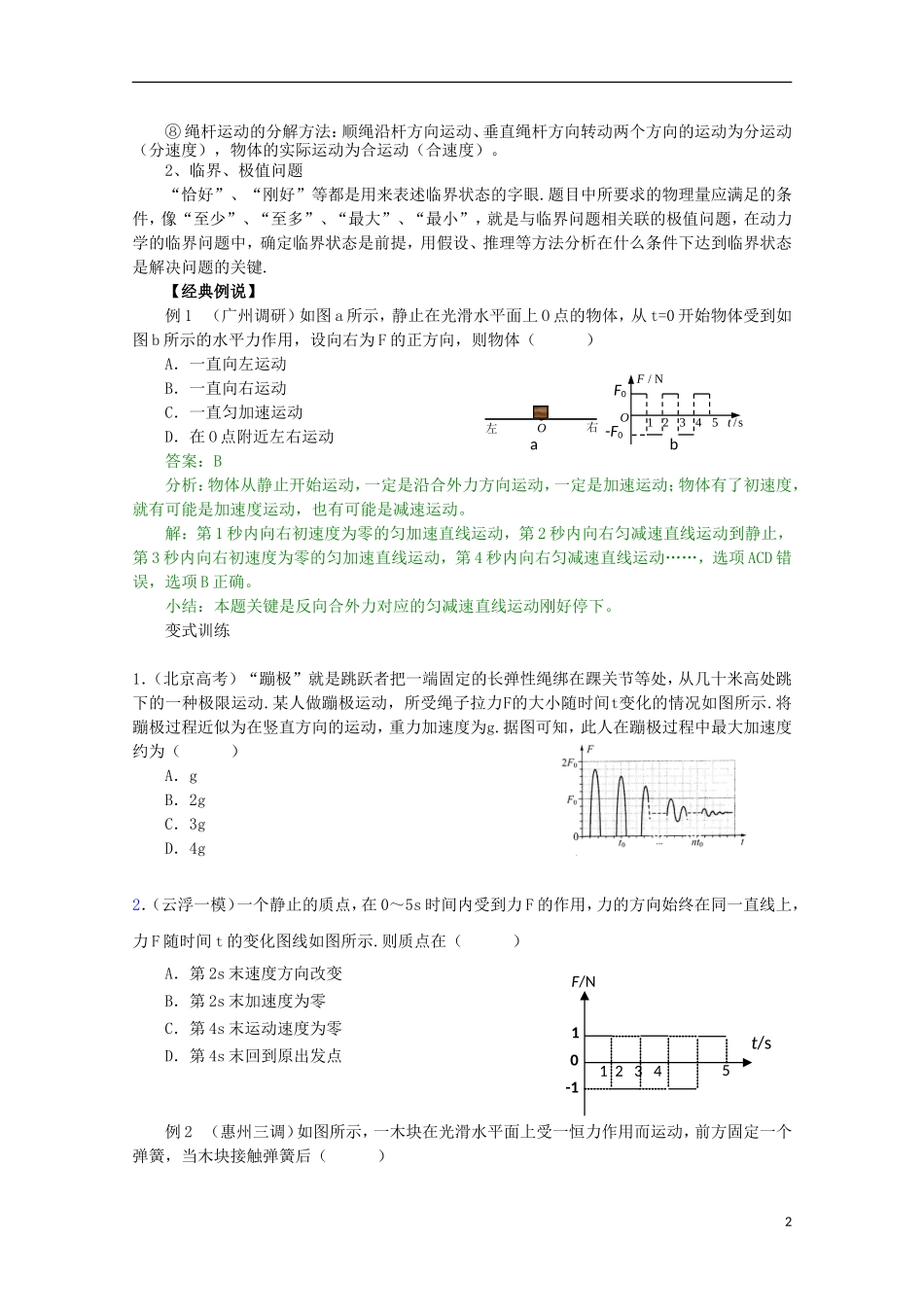 （广东版）2013届高三物理第二轮专题复习（专家概述+解题思路与方法+专题测试）专题二 牛顿运动定律的应用_第2页