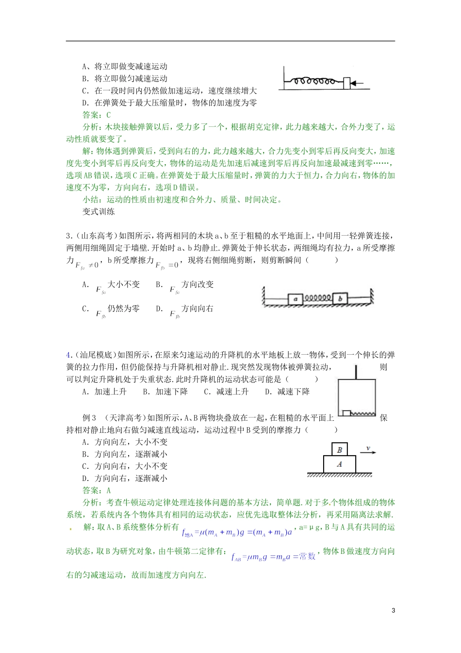 （广东版）2013届高三物理第二轮专题复习（专家概述+解题思路与方法+专题测试）专题二 牛顿运动定律的应用_第3页