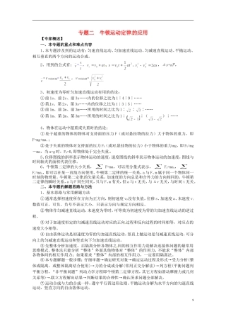（广东版）2013届高三物理第二轮专题复习（专家概述+解题思路与方法+专题测试）专题二 牛顿运动定律的应用