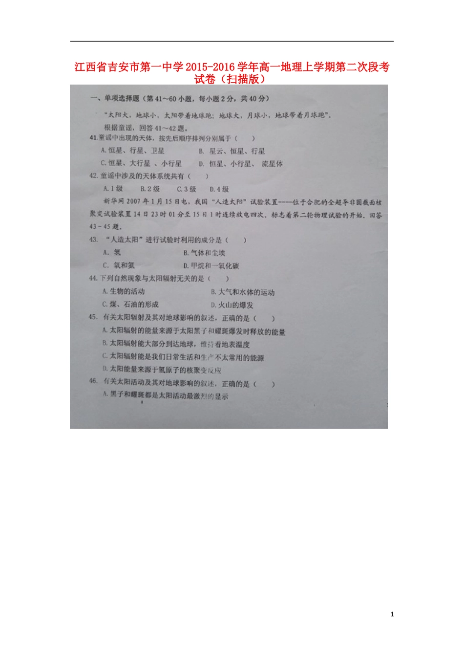 江西省吉安市第一中学2015_2016学年高一地理上学期第二次段考试卷扫描版_第1页