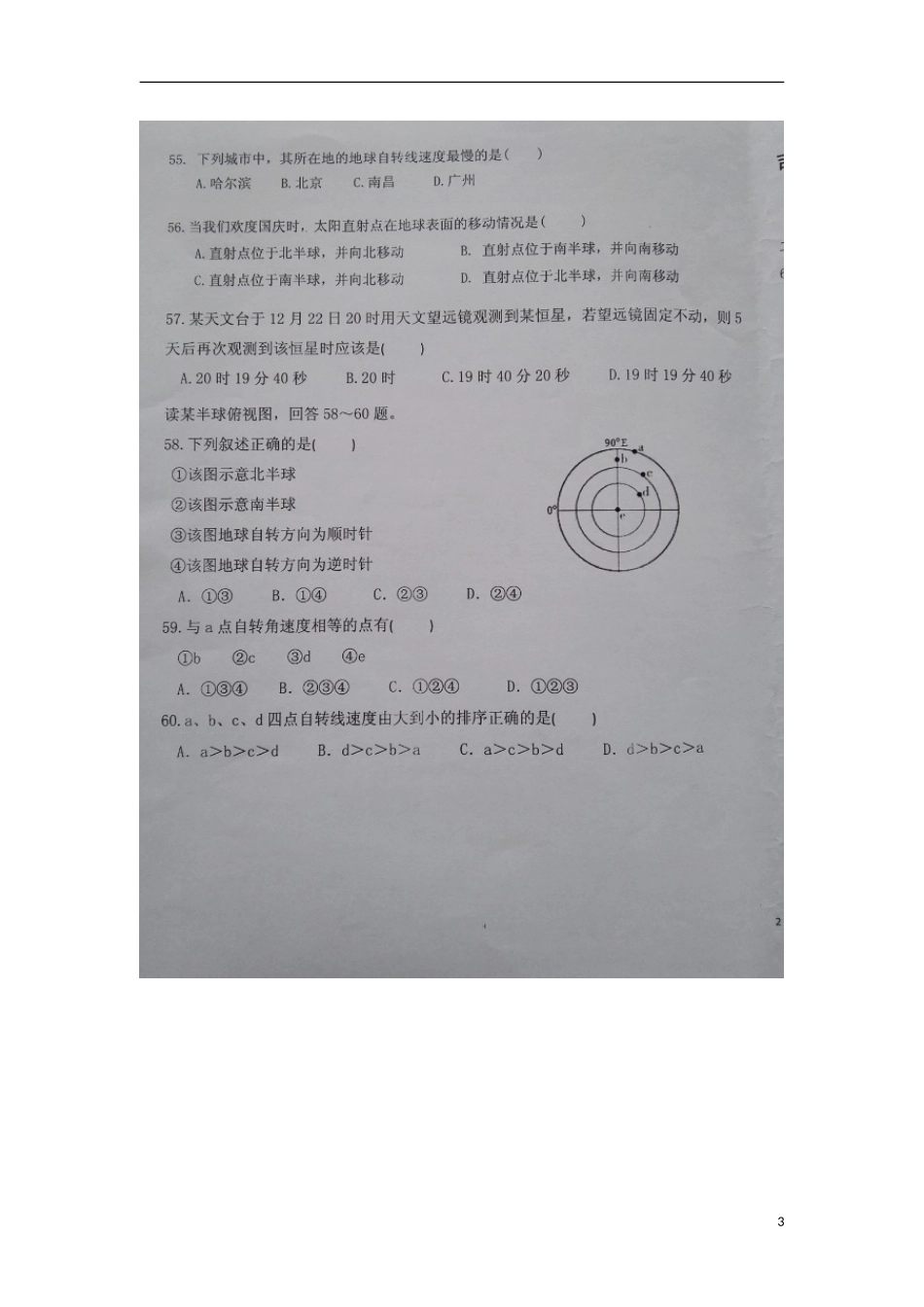 江西省吉安市第一中学2015_2016学年高一地理上学期第二次段考试卷扫描版_第3页