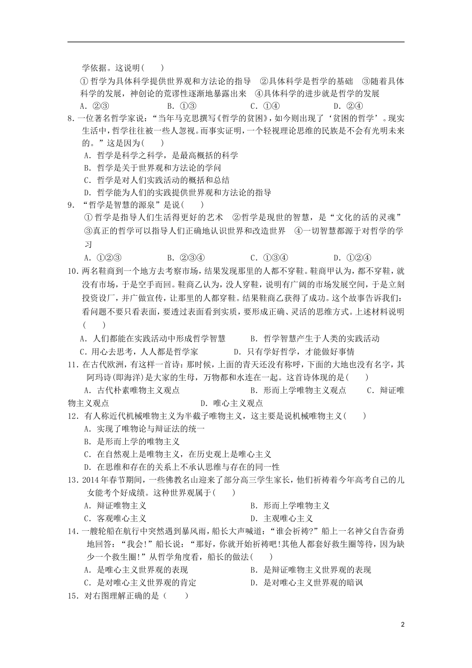 河南省周口中英文学校2015_2016学年高二政治上学期第一次考试试题_第2页