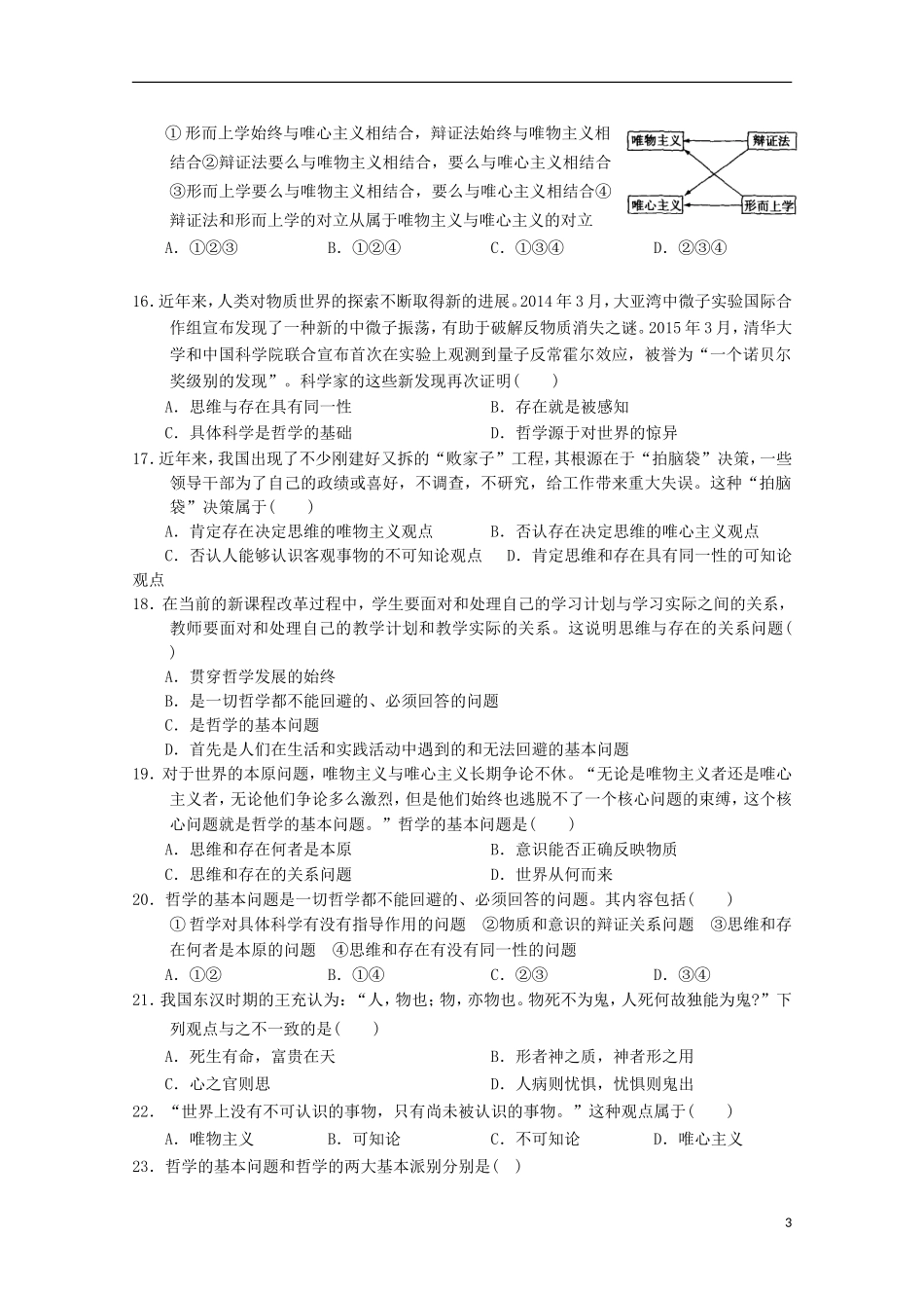 河南省周口中英文学校2015_2016学年高二政治上学期第一次考试试题_第3页