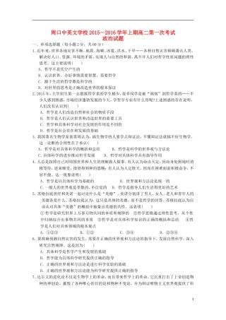 河南省周口中英文学校2015_2016学年高二政治上学期第一次考试试题
