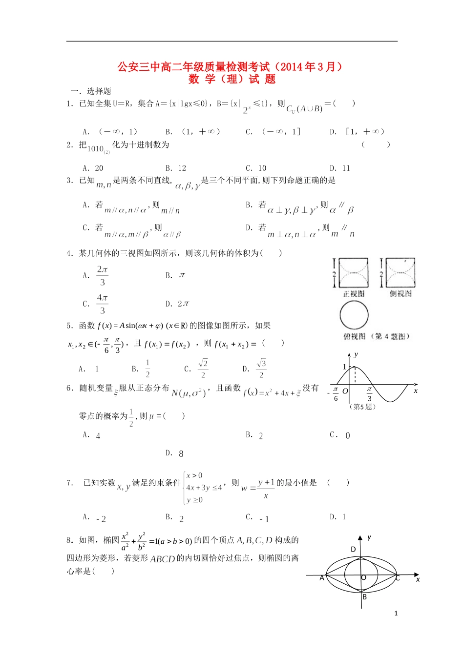 湖北省公安县第三中学2013_2014学年高二数学3月月考试题理无答案_第1页