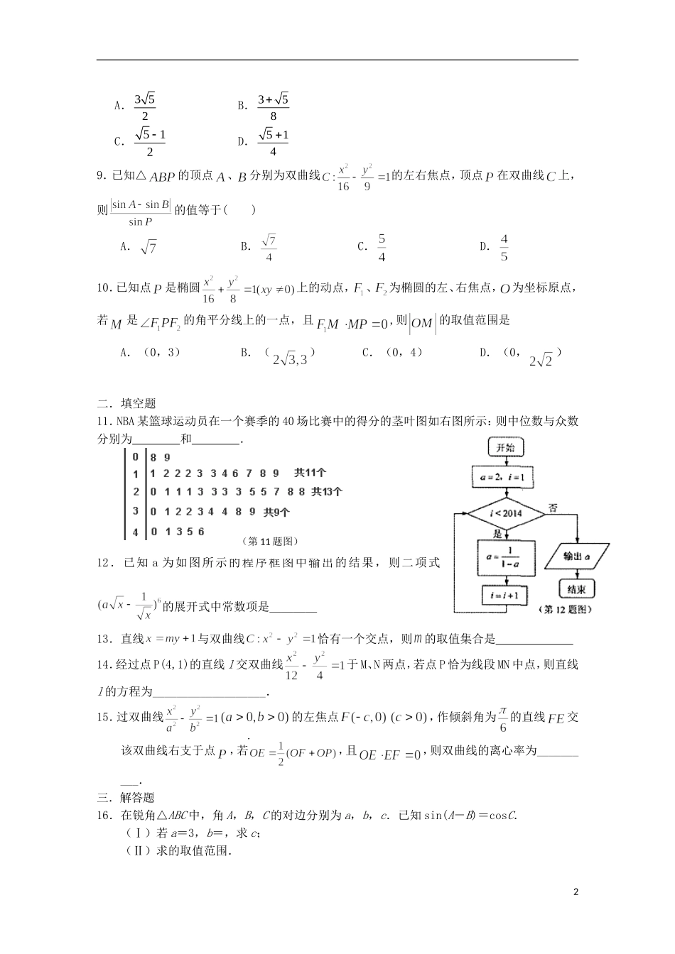 湖北省公安县第三中学2013_2014学年高二数学3月月考试题理无答案_第2页